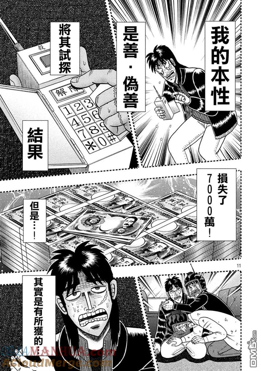 赌博堕天录-和也篇 第266话 波旬 第11页