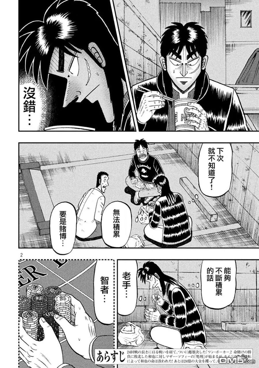 赌博堕天录-和也篇 第266话 波旬 第2页