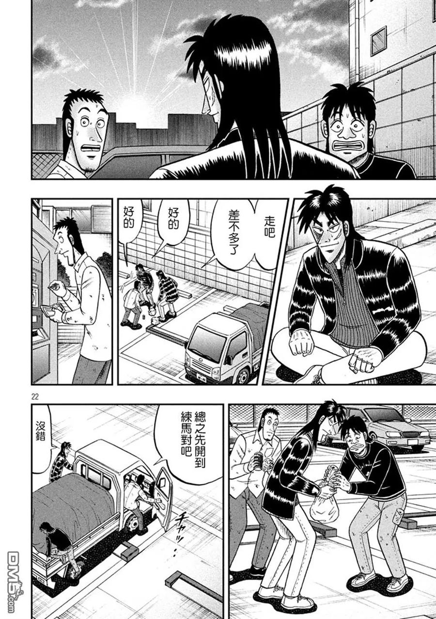 赌博堕天录-和也篇 第266话 波旬 第22页