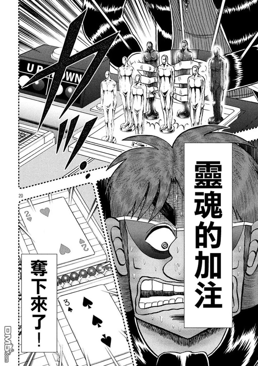 赌博堕天录-和也篇 第266话 波旬 第20页