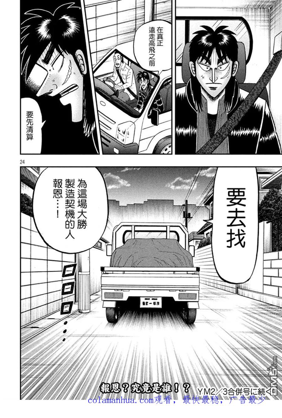 赌博堕天录-和也篇 第266话 波旬 第24页