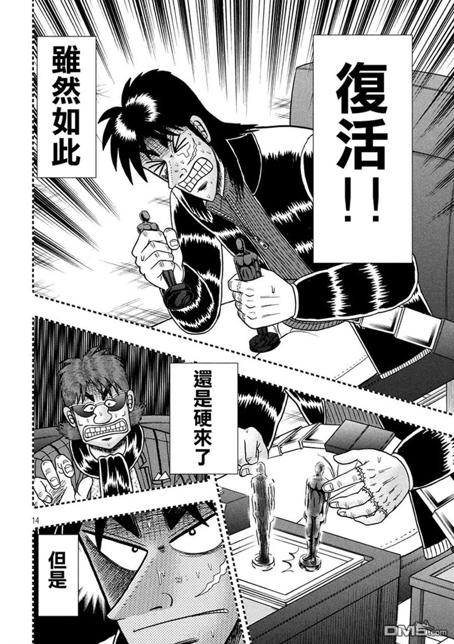 赌博堕天录-和也篇 第266话 波旬 第14页