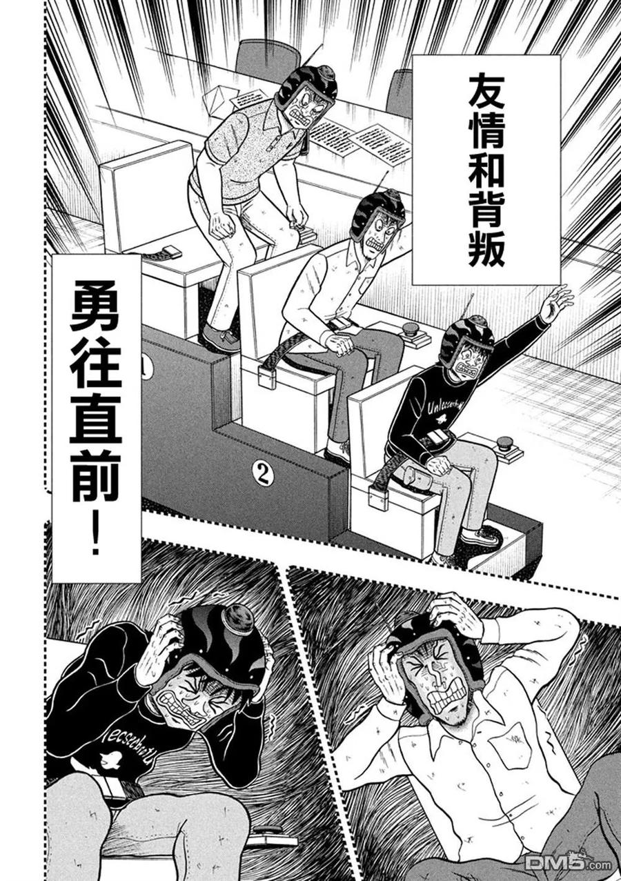 赌博堕天录-和也篇 第266话 波旬 第10页