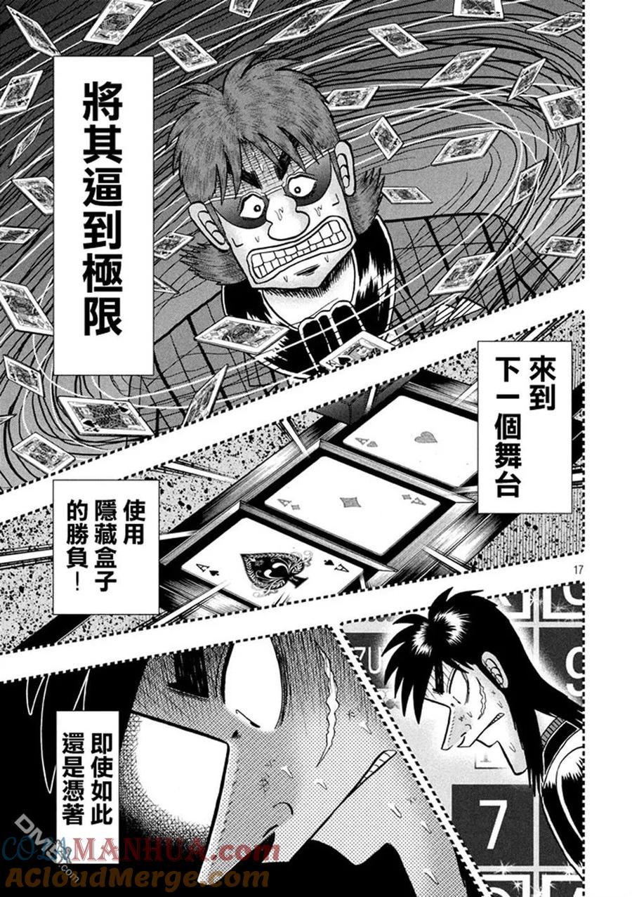 赌博堕天录-和也篇 第266话 波旬 第17页