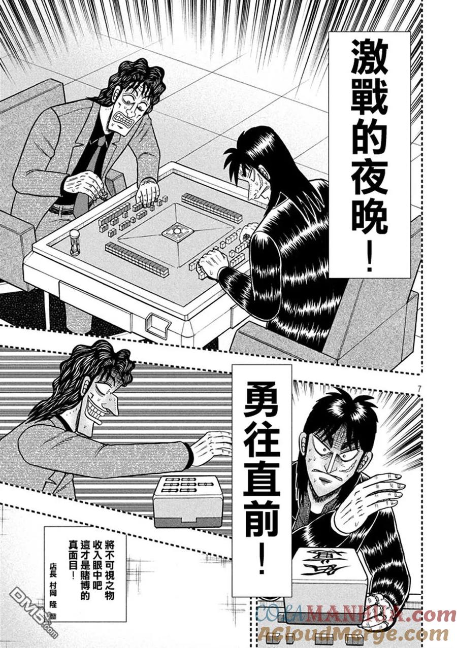 赌博堕天录-和也篇 第266话 波旬 第7页