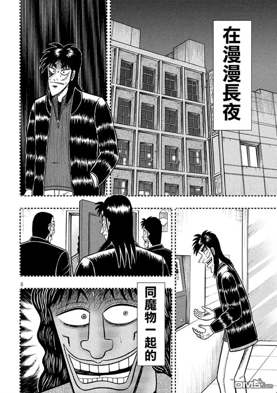 赌博堕天录-和也篇 第266话 波旬 第6页