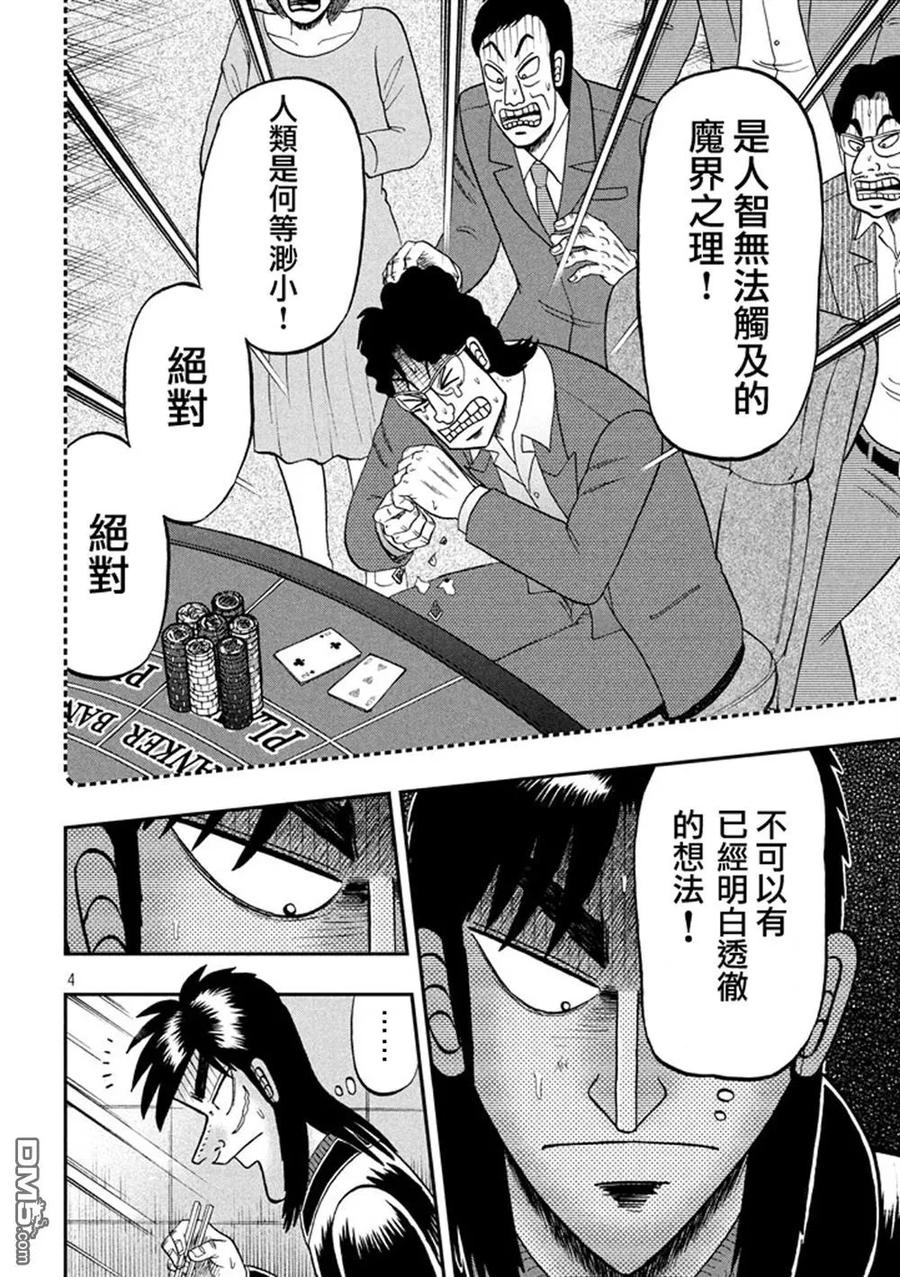 赌博堕天录-和也篇 第266话 波旬 第4页
