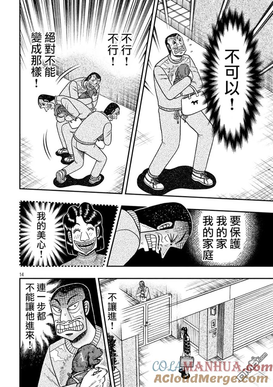 赌博堕天录-和也篇 第267话 恩人 第13页