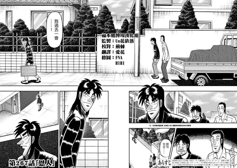 赌博堕天录-和也篇 第267话 恩人 第2页