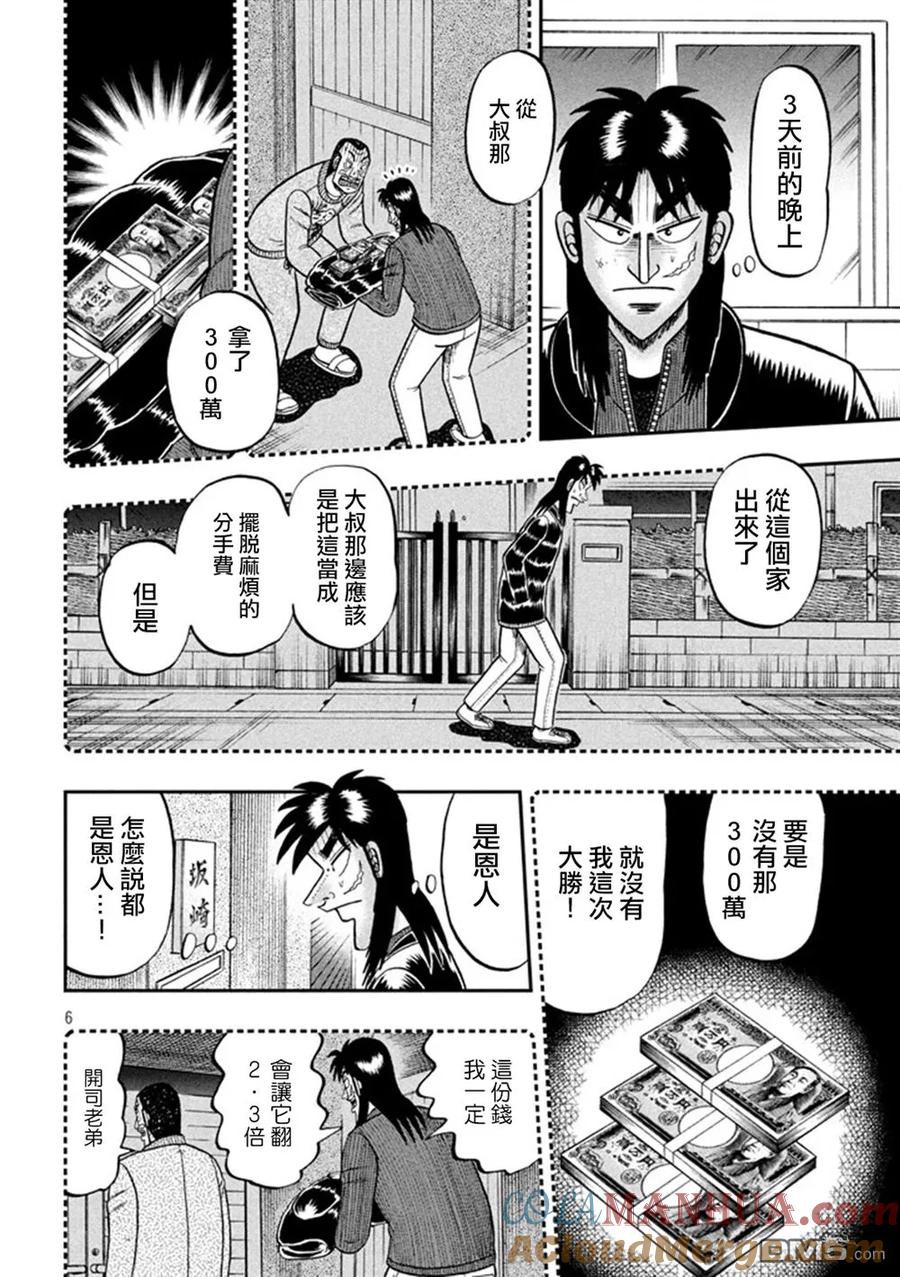 赌博堕天录-和也篇 第267话 恩人 第5页