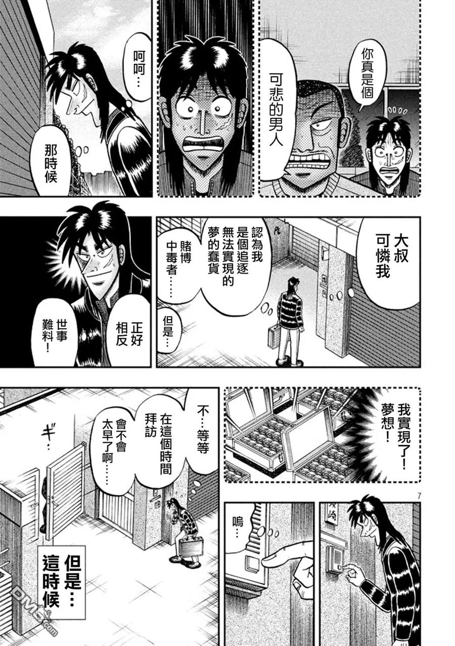 赌博堕天录-和也篇 第267话 恩人 第6页