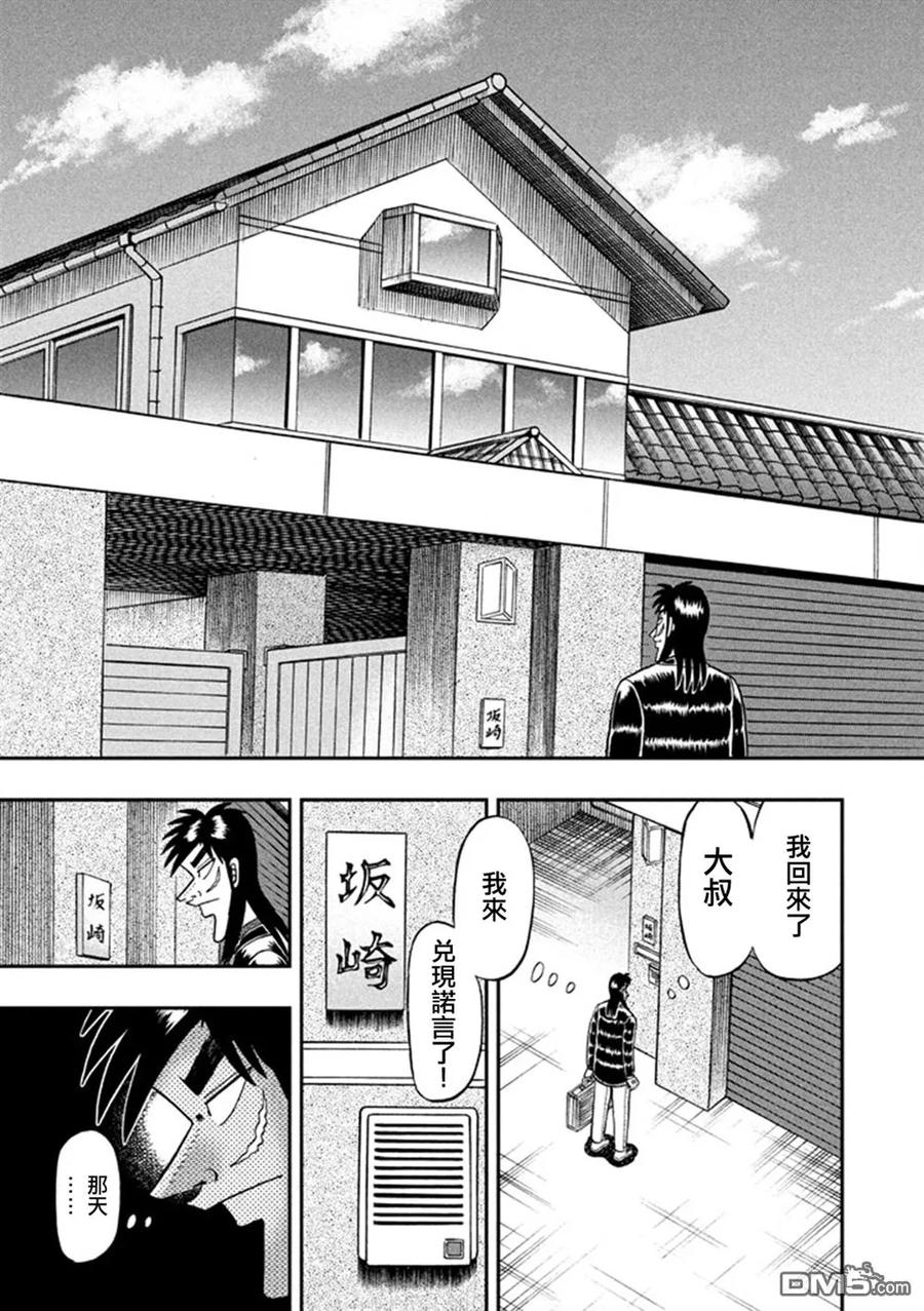 赌博堕天录-和也篇 第267话 恩人 第4页