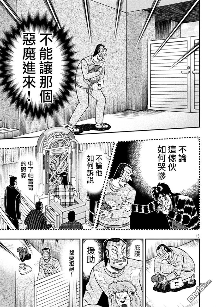 赌博堕天录-和也篇 第267话 恩人 第14页