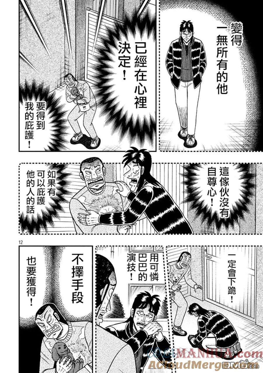 赌博堕天录-和也篇 第267话 恩人 第11页