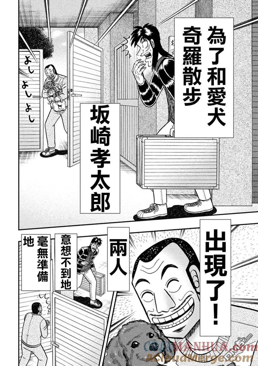 赌博堕天录-和也篇 第267话 恩人 第7页