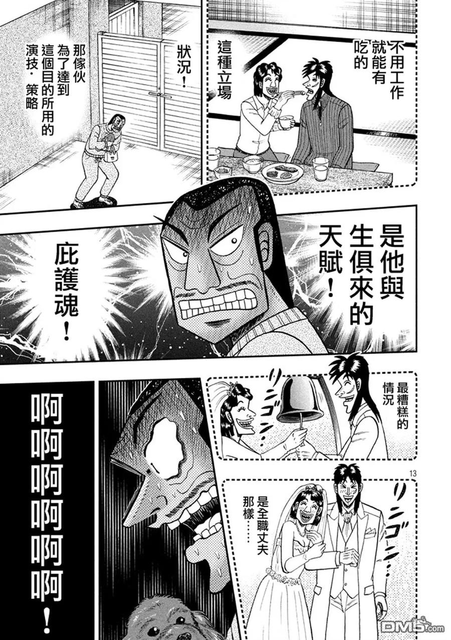 赌博堕天录-和也篇 第267话 恩人 第12页