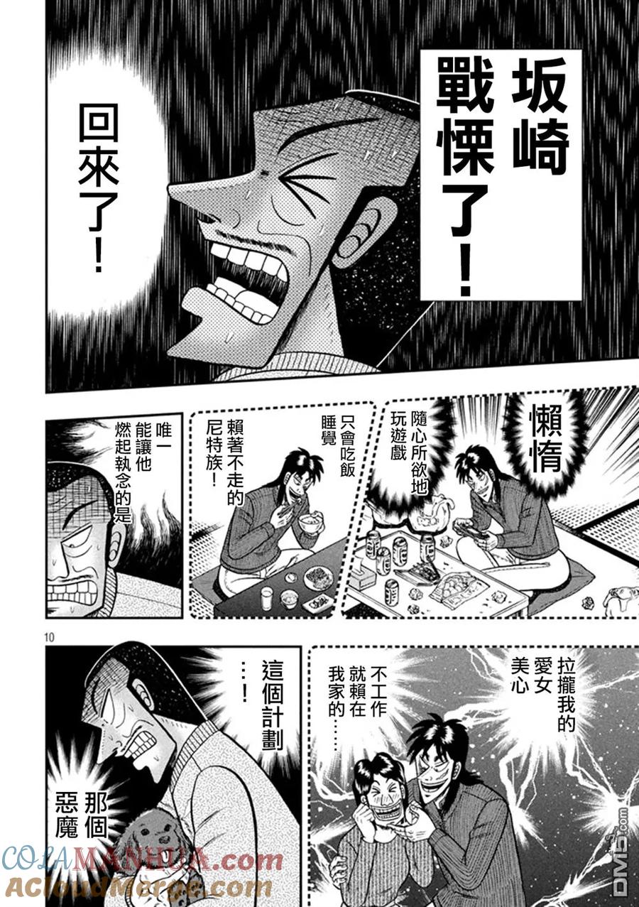 赌博堕天录-和也篇 第267话 恩人 第9页
