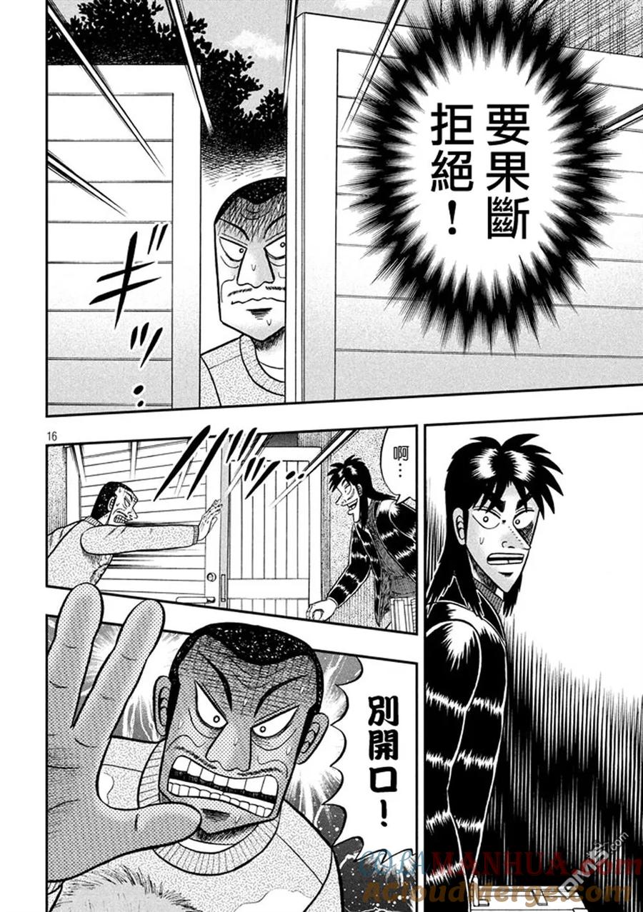 赌博堕天录-和也篇 第267话 恩人 第15页