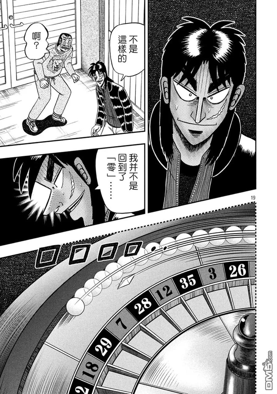 赌博堕天录-和也篇 第267话 恩人 第18页