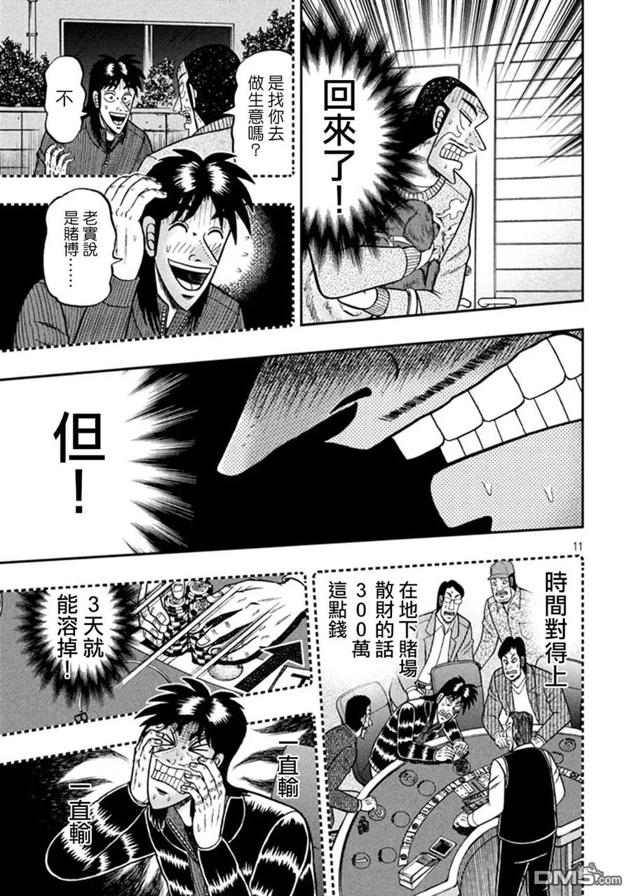 赌博堕天录-和也篇 第267话 恩人 第10页