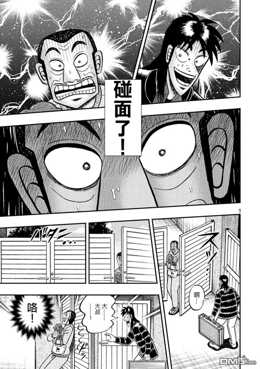 赌博堕天录-和也篇 第267话 恩人 第8页