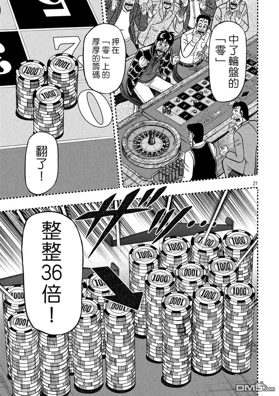 赌博堕天录-和也篇 第267话 恩人 第20页