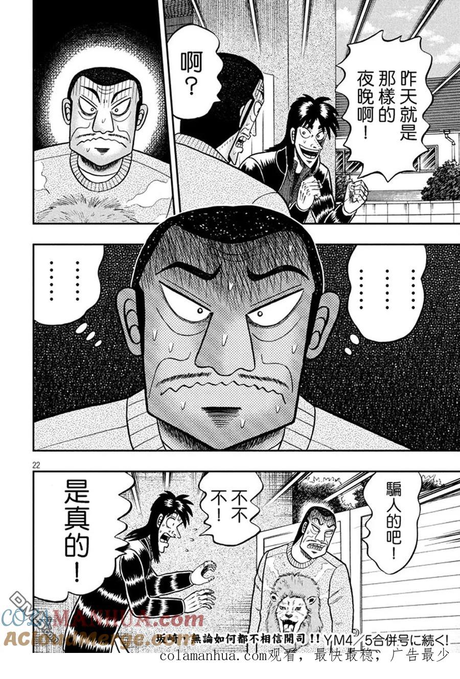赌博堕天录-和也篇 第267话 恩人 第21页