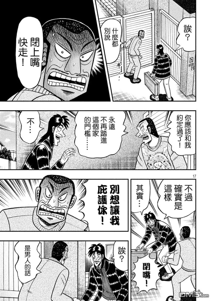 赌博堕天录-和也篇 第267话 恩人 第16页