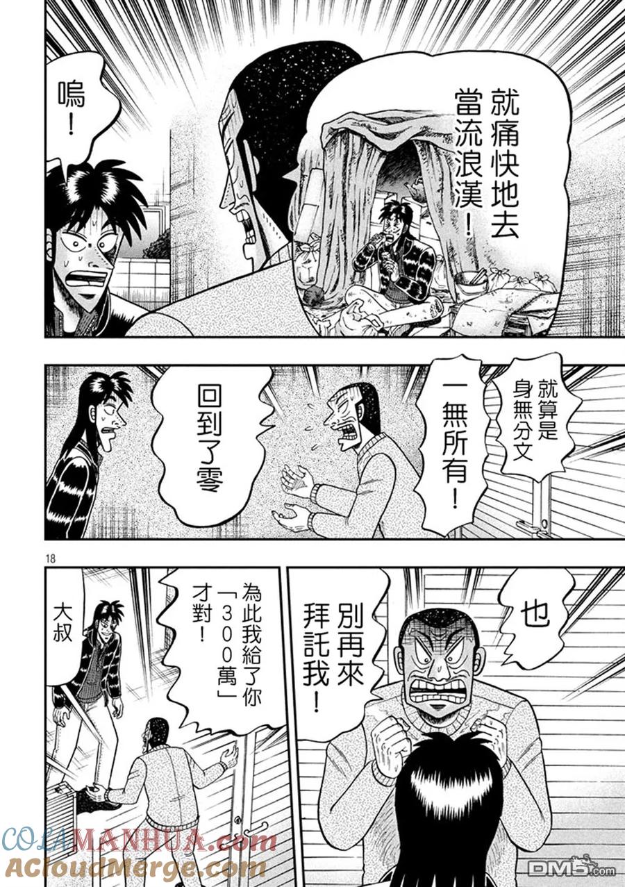 赌博堕天录-和也篇 第267话 恩人 第17页