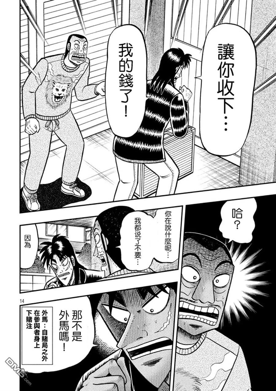 赌博堕天录-和也篇 第268话 泡沫 第14页