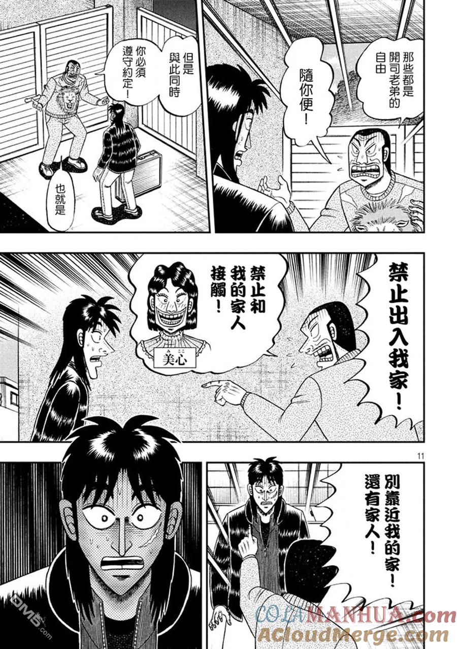 赌博堕天录-和也篇 第268话 泡沫 第11页