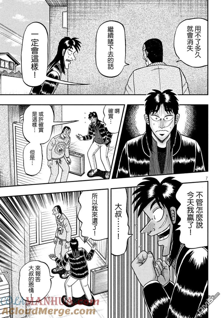 赌博堕天录-和也篇 第268话 泡沫 第7页