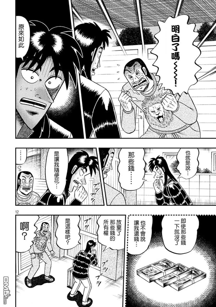 赌博堕天录-和也篇 第268话 泡沫 第12页