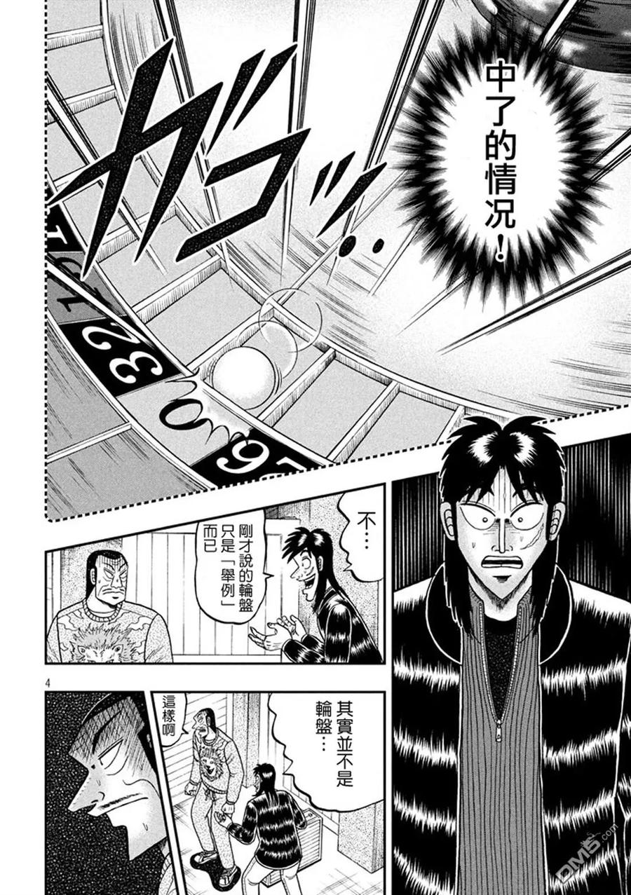 赌博堕天录-和也篇 第268话 泡沫 第4页