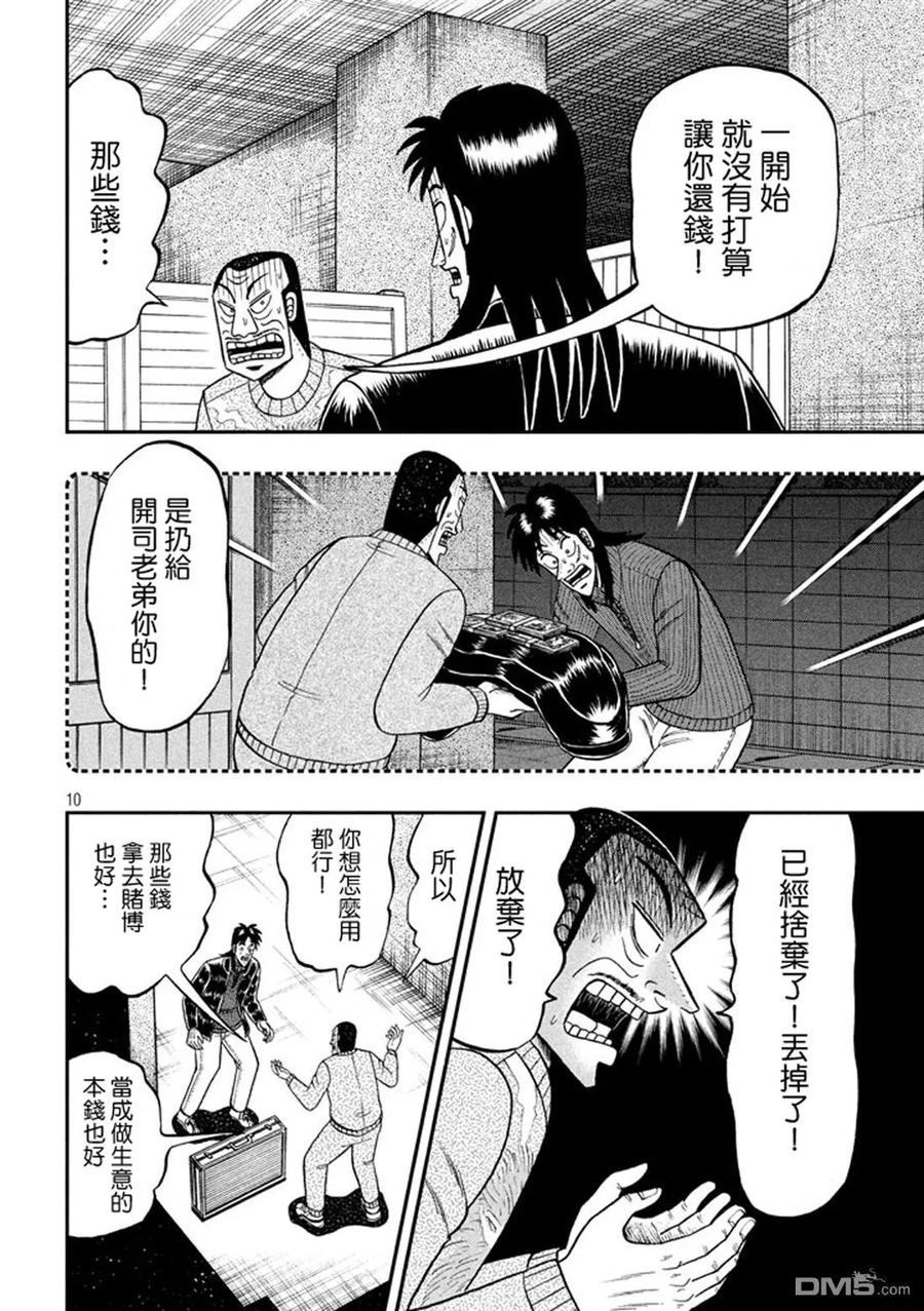 赌博堕天录-和也篇 第268话 泡沫 第10页