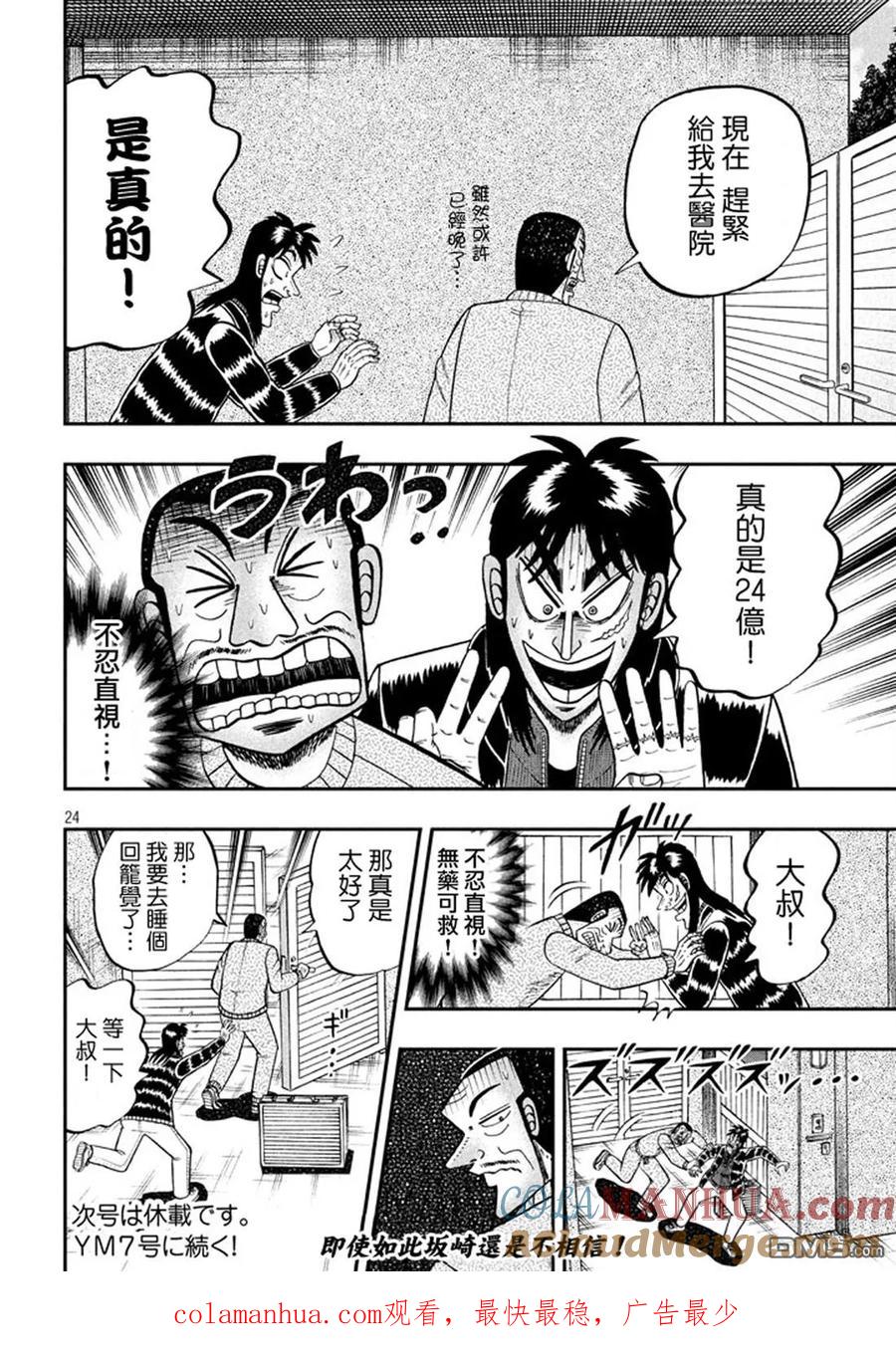 赌博堕天录-和也篇 第268话 泡沫 第23页