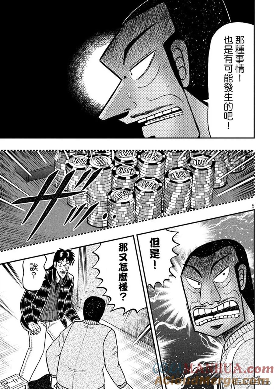 赌博堕天录-和也篇 第268话 泡沫 第5页