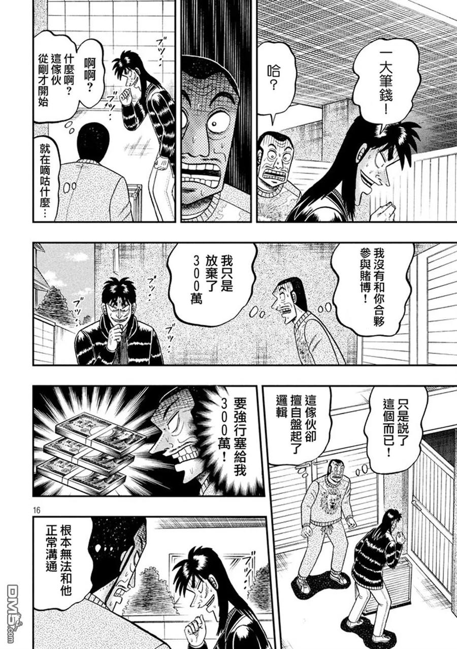 赌博堕天录-和也篇 第268话 泡沫 第16页