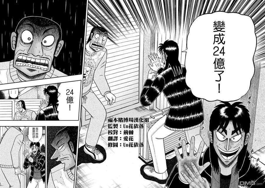 赌博堕天录-和也篇 第268话 泡沫 第22页