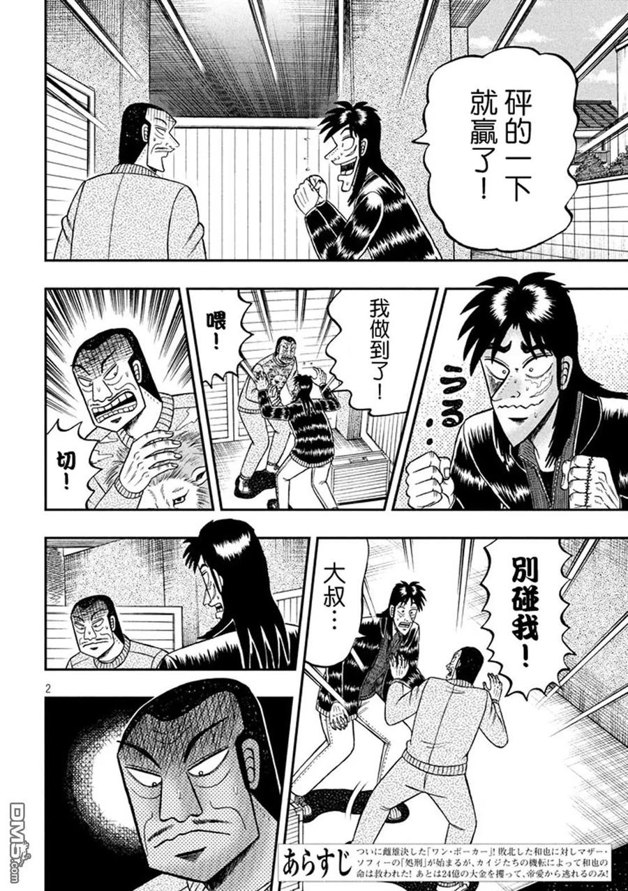 赌博堕天录-和也篇 第268话 泡沫 第2页