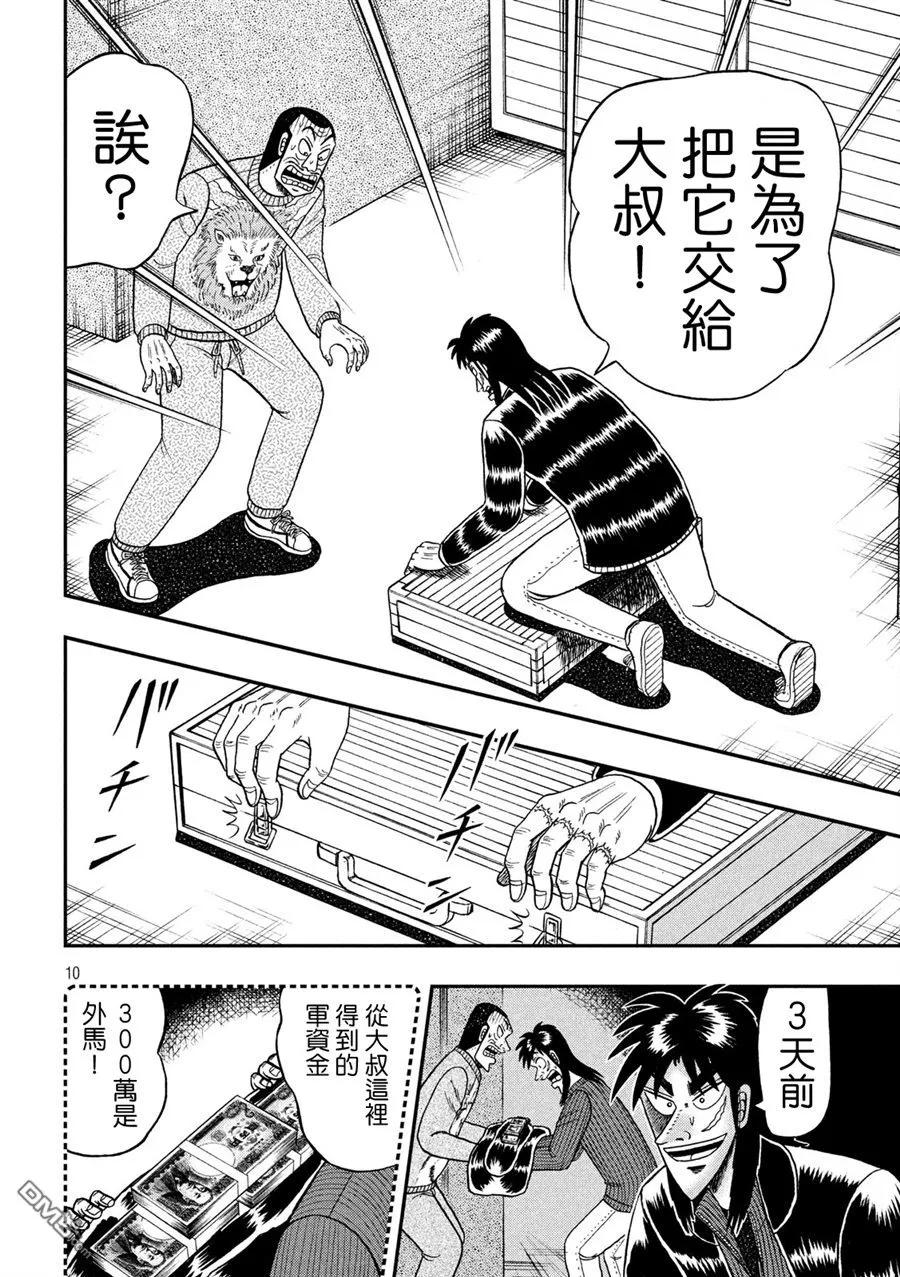 赌博堕天录-和也篇 第269话 路上 第10页