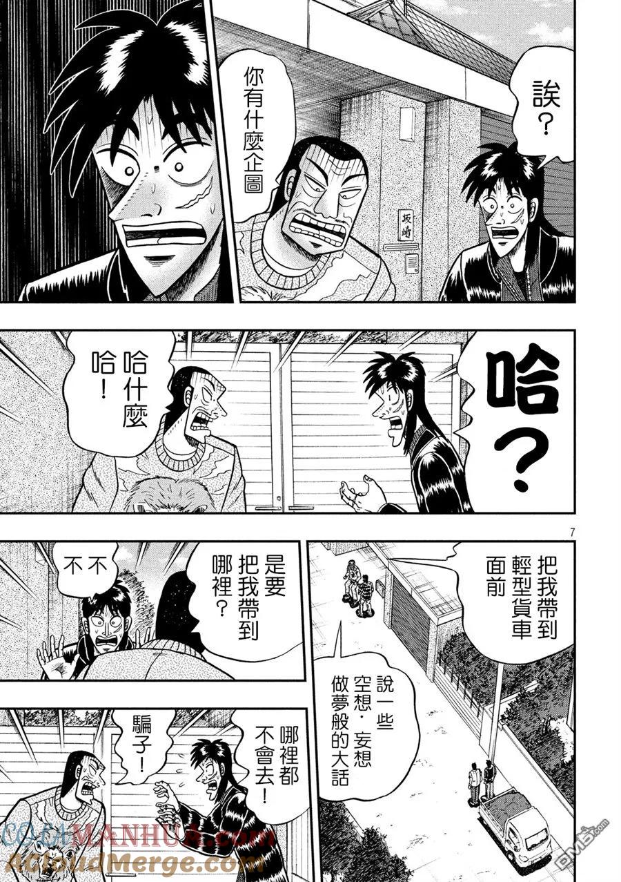 赌博堕天录-和也篇 第269话 路上 第7页