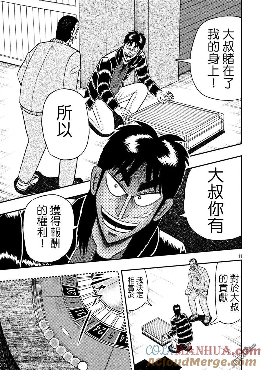 赌博堕天录-和也篇 第269话 路上 第11页