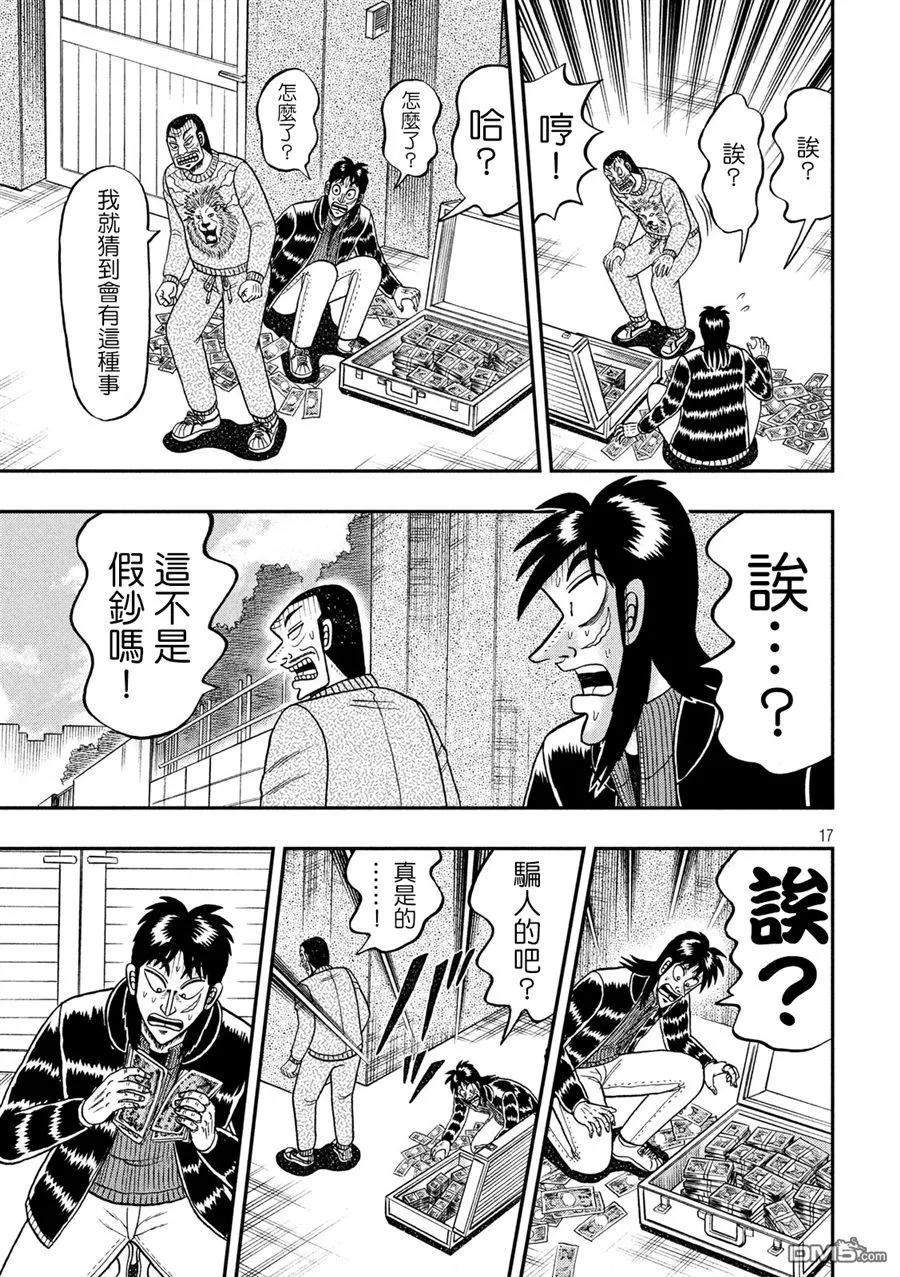 赌博堕天录-和也篇 第269话 路上 第16页