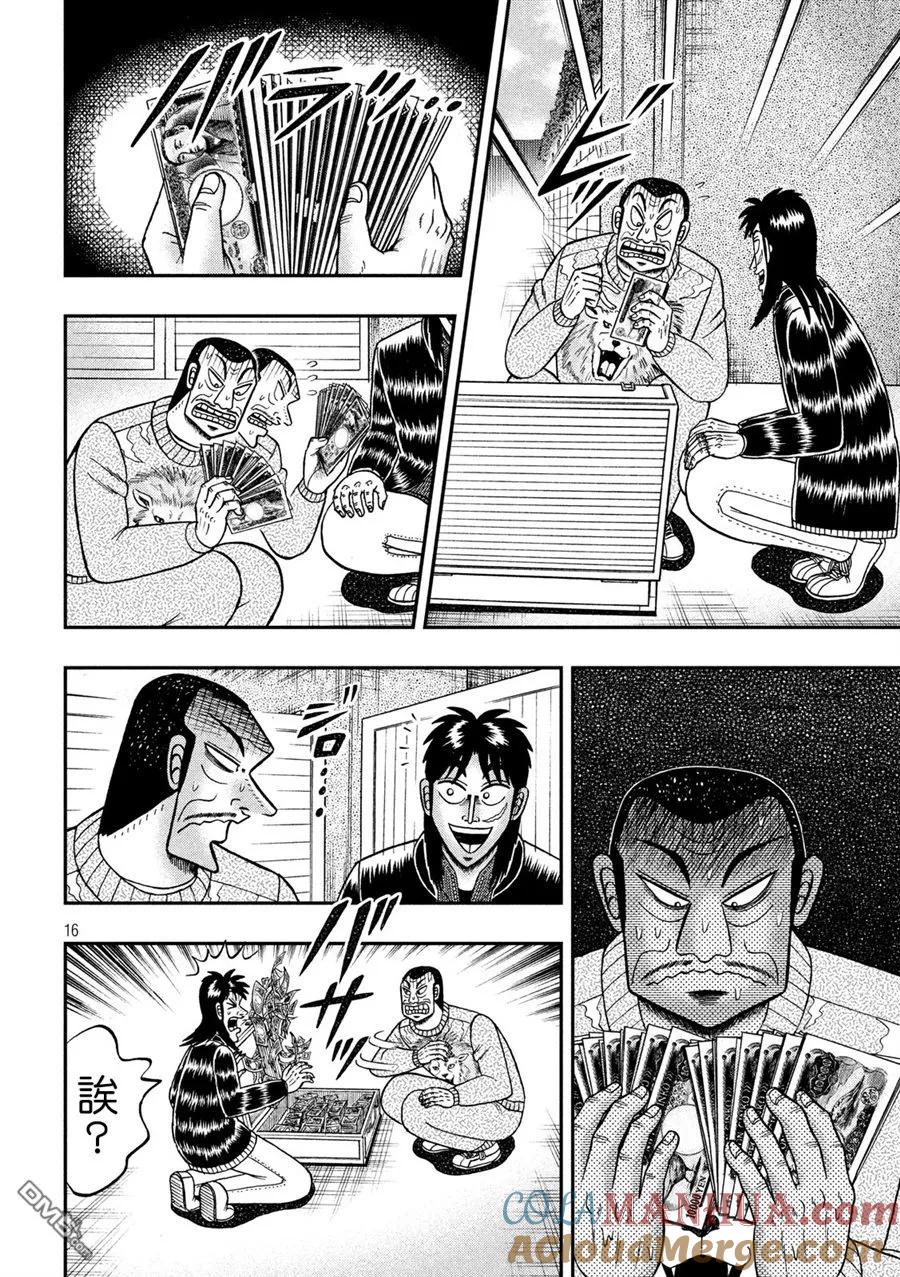 赌博堕天录-和也篇 第269话 路上 第15页