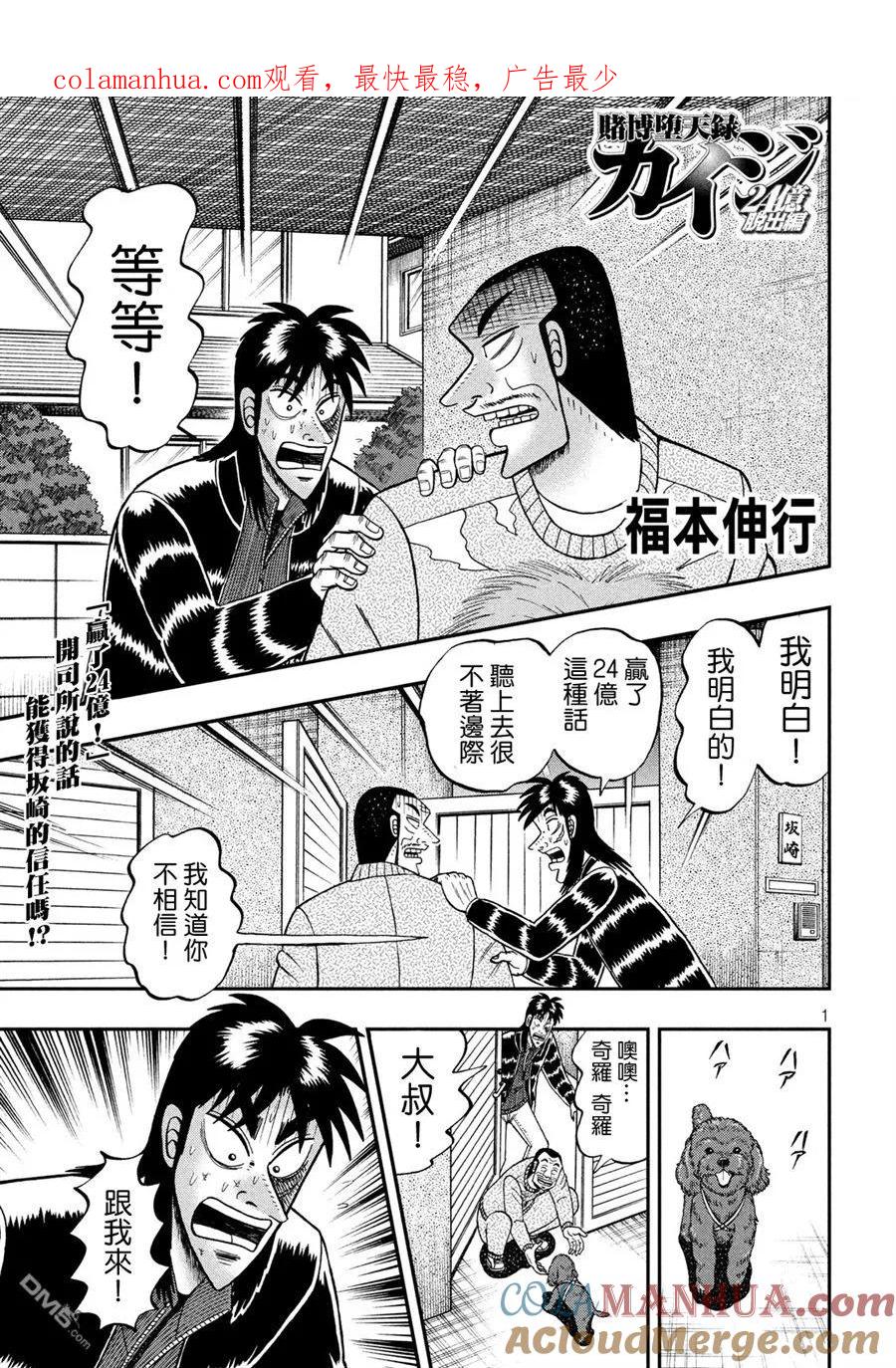赌博堕天录-和也篇 第269话 路上 第1页