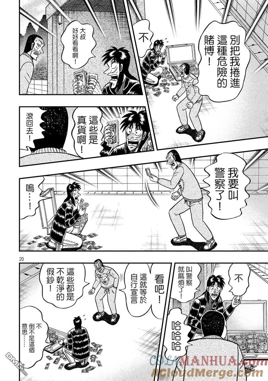 赌博堕天录-和也篇 第269话 路上 第19页