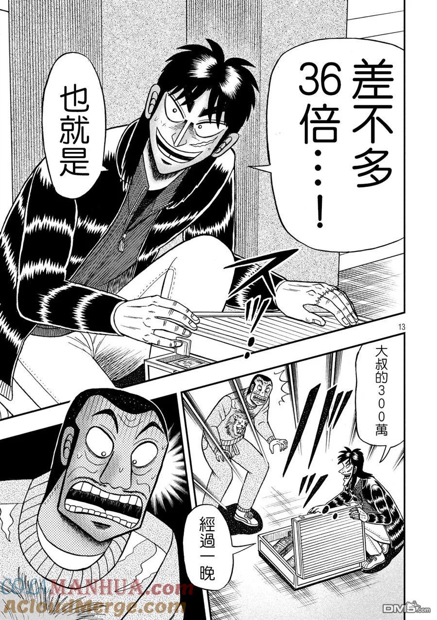 赌博堕天录-和也篇 第269话 路上 第13页