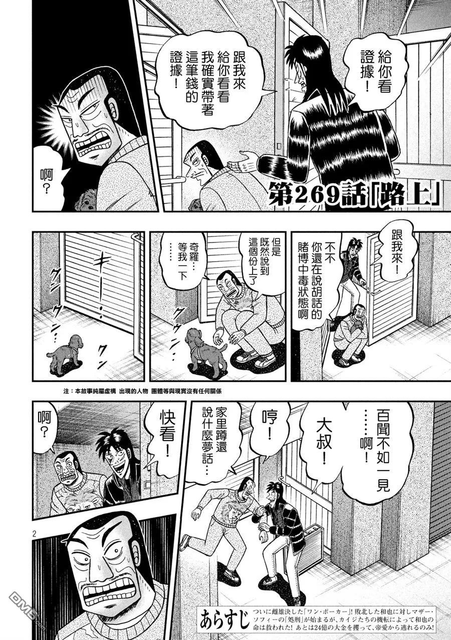 赌博堕天录-和也篇 第269话 路上 第2页