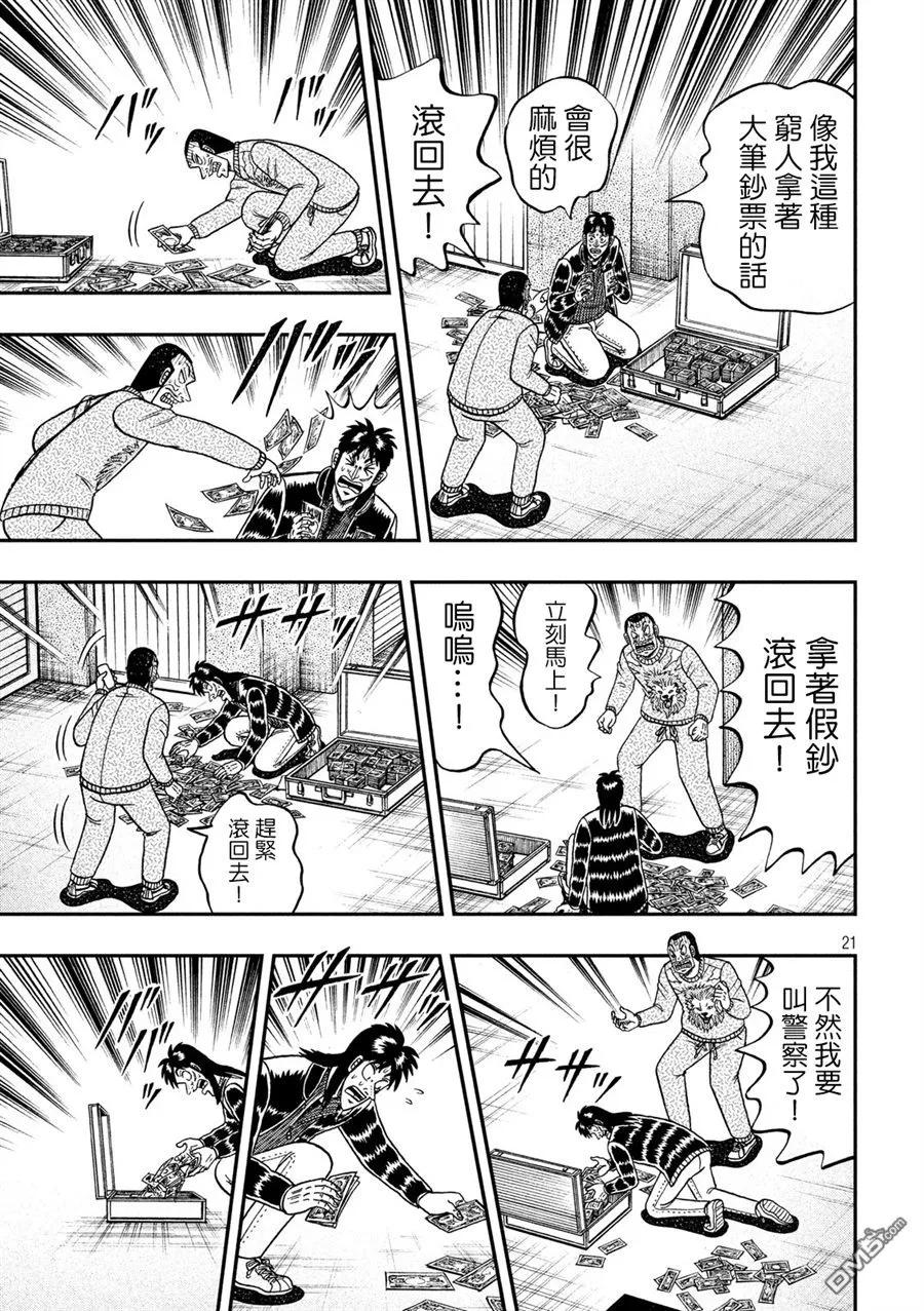 赌博堕天录-和也篇 第269话 路上 第20页